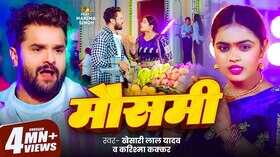 Mausami Song महिमा सिंह और खेसारी लाल यादव की जोड़ी ने मचाया तहलका देखें वीडियो