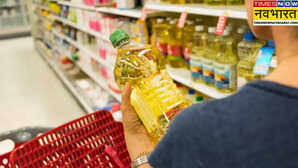Edible Oil Price जल्द घट सकते हैं खाद्य तेल के दाम कस्टम ड्यूटी में कटौती से होगा फायदा