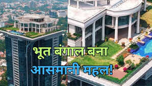 भगोड़े अरबपति ने बनाया था आसमान में महल रहना कभी नहीं हुआ नसीब क्यों बना भूत बंगला