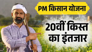 पीएम किसान योजना 20वीं किस्त 20 जून को जारी होगी या नहीं जानें लेटेस्ट अपडेट