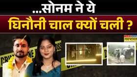 Shillong Newsराजा मर्डर मिस्ट्रीहत्या क्यों की Raja Raghuvanshi Murder Sonam Raghuvanshi