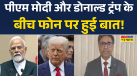 Vikram Misri On PM Modi-Trump News पीएम मोदी और डोनाल्ड ट्रंप के बीच फोन पर बात हुई-विक्रम मिसरी
