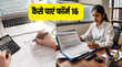 ITR फॉर्म 16 क्या है अपने एम्प्लॉयर से प्राप्त करने की क्या है आखिरी तारीख