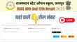 educationrajasthangovin RSOS Rajasthan State Open School Result 2025 Live राजस्थान स्टेट ओपन स्कूल कक्षा 10वीं व 12वीं का रिजल्ट इस दिन ये रहा डायरेक्ट लिंक