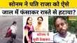 Indore Raja Raghuvanshi Case मर्डर से पहले राजा रघुवंशी के इस वीडियो के सामने आने से खलबली