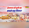 GK Current Affairs क्षेत्रफल में यूपी का सबसे बड़ा जिला कौन सा UPSC में पूछा गया सवाल