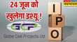 Globe Civil Projects IPO ग्लोब सिविल प्रोजेक्ट्स ने IPO के लिए फिक्स किया 67-71 रु का प्राइस बैंड बेचेगी 16760560 नए इक्विटी शेयर