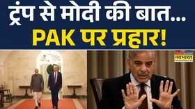 Operation Sindoor PM Modi की दो टूकआतंकवाद बर्दाश्त नहीं Shehbaz Sharif Latest Hindi News