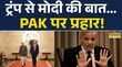 Operation Sindoor PM Modi की दो टूकआतंकवाद बर्दाश्त नहीं Shehbaz Sharif Latest Hindi News