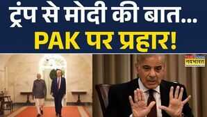 Operation Sindoor PM Modi की दो टूकआतंकवाद बर्दाश्त नहीं Shehbaz Sharif Latest Hindi News