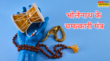 Shiv Mantra सावन में हर सोमवार को करें भोलेनाथ के इन चमत्कारी मंत्रों का जाप सफलता चूमेगी आपके कदम