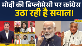 Congress On PM Modi-Trump Talk News Modi की डिप्लोमेसी पर Congress उठा रही है सवाल Hindi News