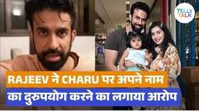Rajeev Sen ने फिर खोली चारू असोपा की पोल तलाक की असली वजह से उठाया पर्दा