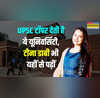 UPSC टॉपर देने वाली इस यूनिवर्सिटी में कैसे मिलता है एडमिशन IAS टीना डाबी भी यहीं से पढ़ीं