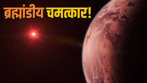 खुशखबरी मिल गए पृथ्वी जैसे 4 छोटे ग्रह दूरी बेहद कम क्या आप भी देख सकेंगे एलियन दुनिया