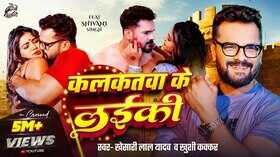 Kalkatawa Ke Laiki Song खेसारी लाल यादव संग शिवानी सिंह ने लगाए ठुमके देखें वायरल वीडियो