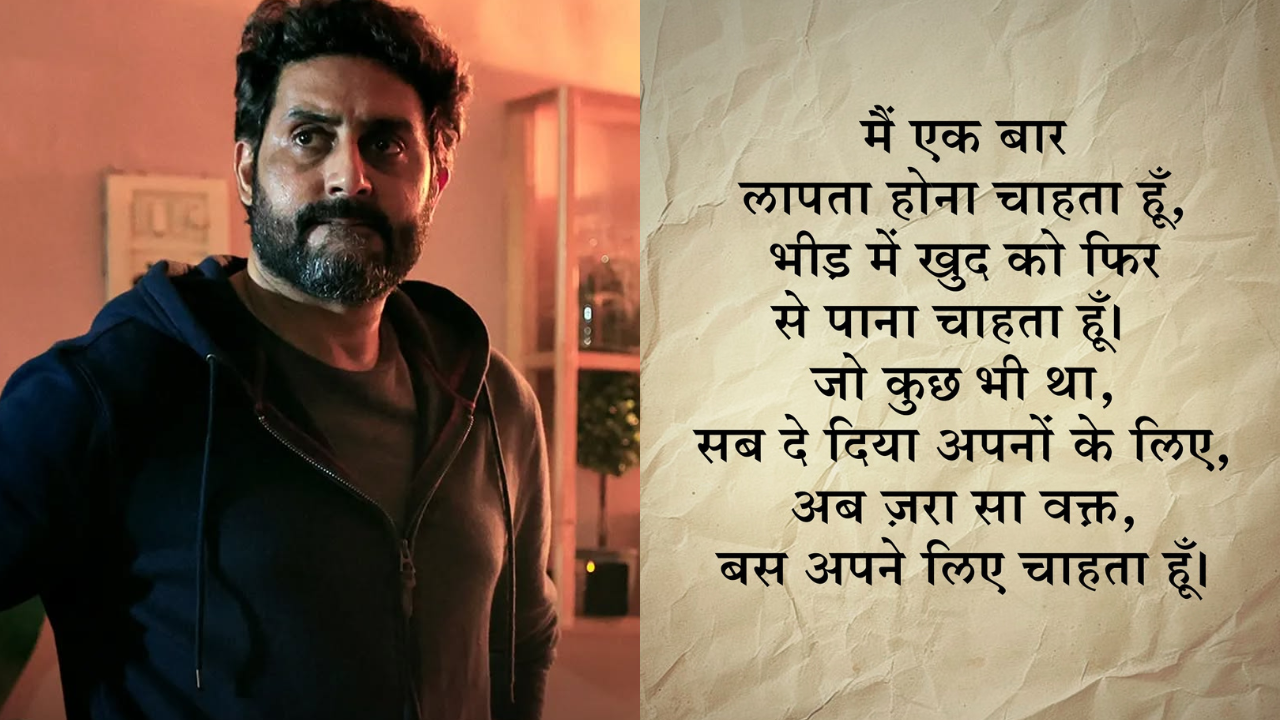 152083963 Cryptic Post Viral: I want to disappear... Fans are restless after seeing Abhishek Bachchan's strange post