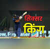 ऐसे ही सिक्सर किंग नहीं है रोहित शर्मा का नाम