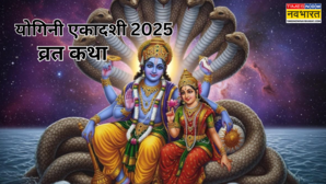 Yogini Ekadashi Vrat Katha भगवान कृष्ण ने युधिष्ठिर को सुनाई थी योगिनी एकादशी की ये व्रत कथा जानें इसकी पौराणिक कहानी