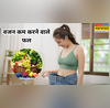 Fruits For Weight Loss वेट लॉस के लिए रोज सुबह खा लें ये खास फल मोम की तरह पिघल जाएगी शरीर में जमा चर्बी