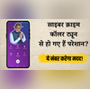 अब नहीं सुननी पड़ेगी अमिताभ बच्चन की आवाज वाली साइबर क्राइम कॉलर ट्यून एक सेकंड में ऐसे होगी स्किप