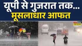 Weather Update देश के कई राज्यों में बारिश का अलर्ट Monsoon Heavy Rain Hindi News