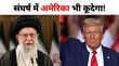 बंकर बस्टर बॉम्बर से लेकर युद्धपोत ईरान की ऐसे घेरेबंदी कर रहा अमेरिका मध्य पूर्व में बढ़ाई अपनी सैन्य हलचल