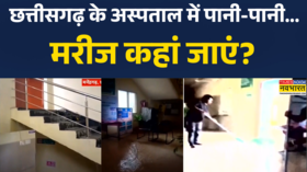 Chhattisgarh News मनेंद्रगढ़ में बारिश से अस्पताल का ऐसा हाल मरीज कहां जाएं Hindi News