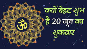 शुक्रवार को कुंडली में चमत्कार कर देगा ये योग शुभ कार्य करने का सबसे अच्छा ला रहा संयोग अभी नोट करें टाइम