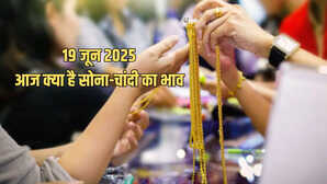 Gold-Silver Price Today 19 June 2025 आज सुबह क्या है सोना-चांदी का भाव जानें अपने शहर के रेट
