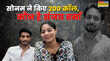 राजा मर्डर केस प्रेमी या हत्यारा कौन है संजय वर्मा जिसको सोनम ने किए थे 200 से ज्यादा फोन कॉल
