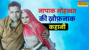 अलवर में फंस गया एक और राजा पत्नी ने प्रेमी के साथ मिलकर मौत के घाट उतारा गवाह बना 10 साल का मासूम