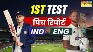 IND vs ENG 1st Test Pitch Report भारत और इंग्लैंड के बीच पहले टेस्ट मैच की पिच रिपोर्ट