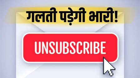Gmail में 'Unsubscribe' बटन पर क्लिक करना पड़ सकता है भारी, जानें साइबर ठगी का नया जाल!