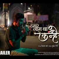 Hamar Naam Ba Kanhaiya Trailer Out मजेदार है निरहुआ की फिल्म का ट्रेलर देखें वीडियो