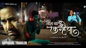 Hamar Naam Ba Kanhaiya Trailer Out मजेदार है निरहुआ की फिल्म का ट्रेलर देखें वीडियो