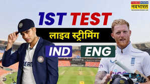 IND Vs ENG 1st Test 2025 Live Score Streaming भारत और इंग्लैंड के बीच पहले टेस्ट मैच को कब और कहां देखें लाइव जानें हर जानकारी