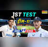IND Vs ENG 1st Test Dream11 Prediction भारत और इंग्लैंड के बीच आज से शुरू होगा टेस्ट का रोमांच देखें पहले मैच की बेस्ट ड्रीम 11 टीम