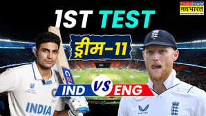 IND Vs ENG 1st Test Dream11 Prediction भारत और इंग्लैंड के बीच आज से शुरू होगा टेस्ट का रोमांच देखें पहले मैच की बेस्ट ड्रीम 11 टीम