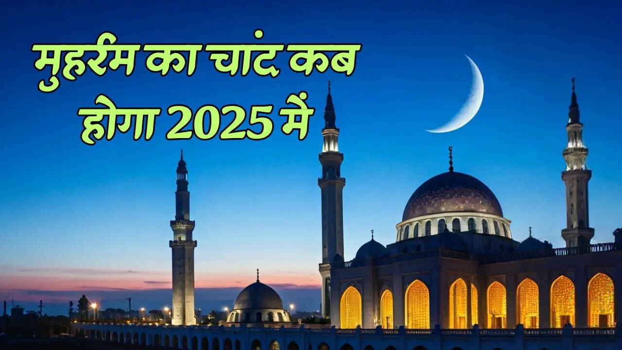 Muharram 2025 Date in India, Muharram kab se hai 2025