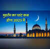 Muharram 2025 Date in India मुहर्रम का चांद कब होगा 2025 में- जानें तारीख अर्थ और यह शोक का महीना क्यों है