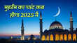 Muharram 2025 Date in India मुहर्रम का चांद कब होगा 2025 में- जानें तारीख अर्थ और यह शोक का महीना क्यों है