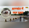 Jharkhand Extreme Rain मूसलाधार बारिश ने मचाई तबाही पानी का सैलाब लेकर नदियां आईं कई पुल बहे 10 लोगों की मौत