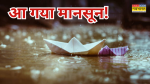 Monsoon 2025 दरवाजे पर आ गया मानसून बादल बरसेंगे झूम-झूम मौसम विभाग ने दी बड़ी चेतावनी