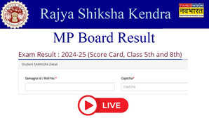 MPBSE MP Board 5th 8th Class Result 2025 Live Updates एमपी बोर्ड आज जारी करेगा 5वीं और 8वीं पुन परीक्षा के परिणाम इस लिंक से डाउनलोड करें मार्कशीट