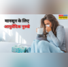 मानसूनी रोगों का पक्का इलाज हैं ये आयुर्वेदिक नुस्खे बारिश में नहीं पड़ने देंगे बीमार