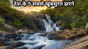 भारत के इन 5 झरनों पर प्रकृति है मेहरबान मानसून में देखने को मिलता है शानदार नजारा