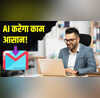 कमाल का है यह Gmail फीचर 10 सेंकेंड में लिख देगा 500 शब्दों का ईमेल इस्तेमाल बहुत आसान