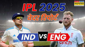 IND vs ENG 1st Test Weather Report भारत-इंग्लैंड पहले टेस्ट पर बारिश का साया जानिए 5 दिनों के मौसम का अनुमान