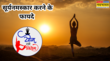 तन और मन दोनों के लिए वरदान है सूर्य नमस्कार 8 आसन और 12 चरण वाले इस आसन को करने का सही तरीका